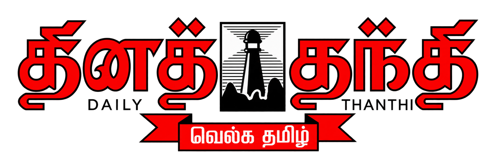 Daily Thanthi Logo